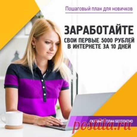 Приветствую Вас! На страничке «Рекомендую» собраны полезные ссылки на тему как заработать в интернете, как быстро сделать свой сайт, как вернуть 13% по социальным расходам, как сохранять и приумножать семейный бюджет.

Здесь собраны только проверенные материалы, которые  проверены лично на практике мною и моими коллегами в сфере финансов. Рекомендую к изучению, начните прямо сейчас и получите результат!

Надеюсь Вам будет интересно и полезно! Пользуйтесь на здоровье!