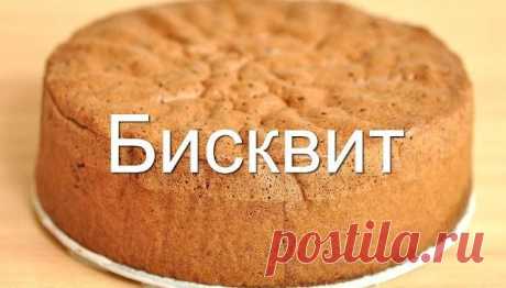 Идеальный пышный бисквит для тортов