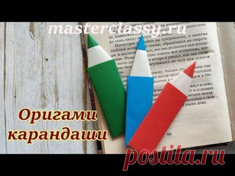 Paper kids craft. Origami pencils. Детские поделки из бумаги: карандаши оригами. Видео