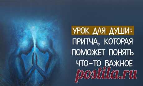 Урок для души: притча, которая поможет понять что-то важное 
Если вы всё время удивляетесь, откуда в вашей жизни столько проблем, прочтите эту притчу. Возможно, она поможет вам понять для себя что-то важное.
 
Сидя за круглым столом, души выбирали свой следующ…