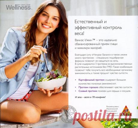 Каталог продукции Велнес (Wellness) от Орифлейм