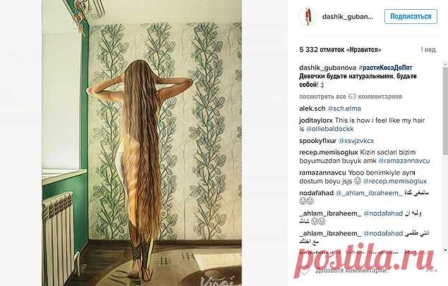 Русская Рапунцель продолжает покорять Instagram - onedio.ru