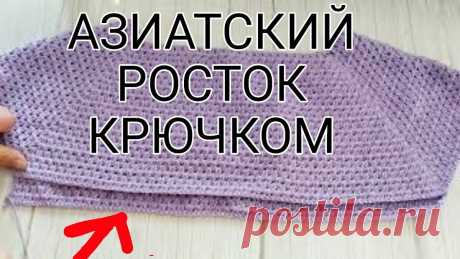 АЗИАТСКИЙ РОСТОК КРЮЧКОМ, ПОДРЕЗЫ / ДЖЕМПЕР (СВИТЕР) AIR КРЮЧКОМ Часть 2 #вязаниекрючком