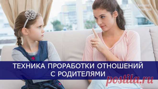 Как исцелить отношения с родителями?