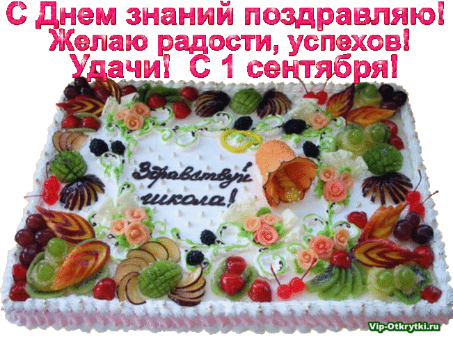 Поздравляю С Днем знаний | Музыкальные Открытки Бесплатно