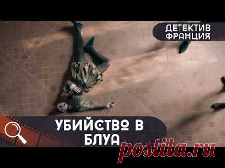 ВО ВРЕМЯ КОСТЮМИРОВАННОГО ПРЕДСТАВЛЕНИЯ, АКТЕРЫ НАХОДЯТ ТРУП КОЛЛЕГИ... Убийства в Блуа