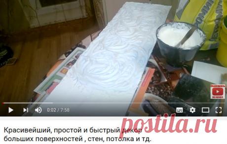 Декор больших поверхностей шпаклёвкой.
