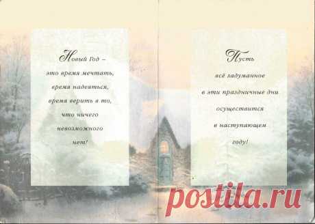 С Новым годом и Рождеством. &quot;Открытое письмо&quot;. Разворот.