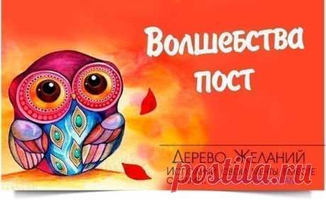 СИМОРОН - ИСПОЛНЕНИЕ ЖЕЛАНИЙ. ВИЗУАЛИЗАЦИЯ. | ВКонтакте
