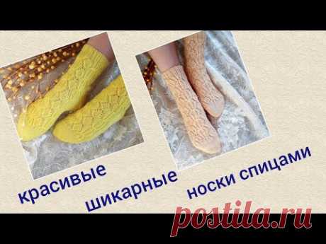 носки спицами с шикарным узором