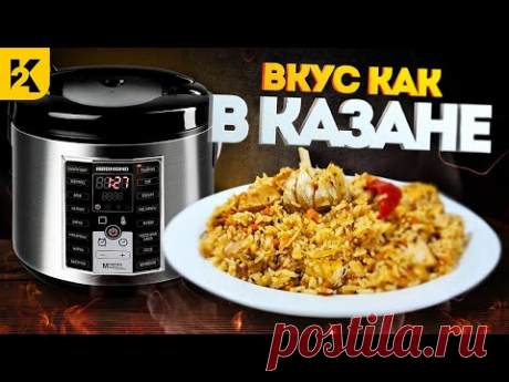 Как приготовить ВКУСНЕЙШИЙ плов с курицей в мультиварке | СЕКРЕТЫ удачного приготовления