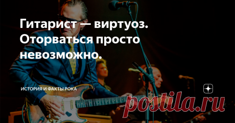 Гитарист — виртуоз. Оторваться просто невозможно. Уважаемые любители и ценители хорошей музыки! С большим удовольствием предлагаю Вам очень небольшую статью о большом музыканте, чьё имя можно смело внести в список настоящих героев рок-музыки, наряду с Джими Хендриксом, Джимми Пейджем, Ричи Блэкмором, Гэри Муром, Эриком Клэптоном или Томми Айомми! Имя этого человека – Джо Бонамасса.
Помню первые впечатления от игры этого гитариста. Страсть, напор,