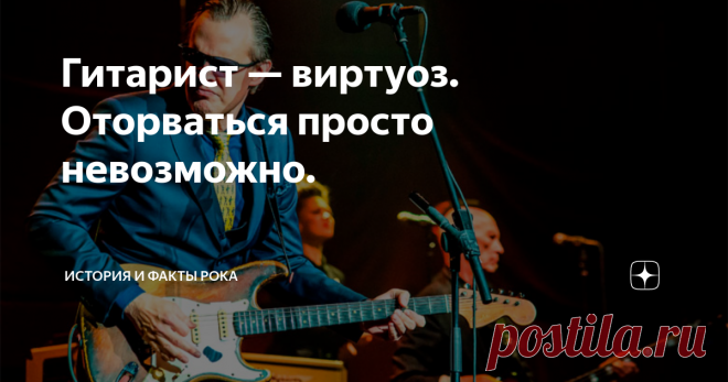 Гитарист — виртуоз. Оторваться просто невозможно. Уважаемые любители и ценители хорошей музыки! С большим удовольствием предлагаю Вам очень небольшую статью о большом музыканте, чьё имя можно смело внести в список настоящих героев рок-музыки, наряду с Джими Хендриксом, Джимми Пейджем, Ричи Блэкмором, Гэри Муром, Эриком Клэптоном или Томми Айомми! Имя этого человека – Джо Бонамасса.
Помню первые впечатления от игры этого гитариста. Страсть, напор,
