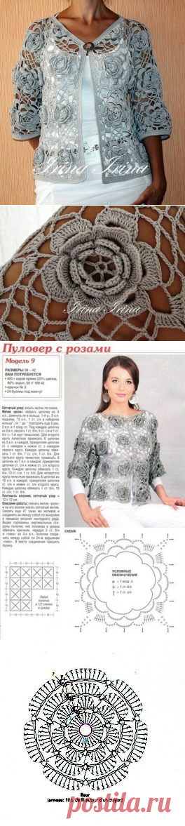 Я люблю ВЯЗАНИЕ  Жакет с розами.