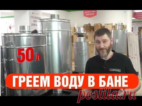 Печь для бани с баком для воды. Как организовать нагрев воды в бане?