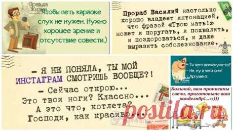 🌞🌝 ХА-ХОтушки 🌞🌝🌞 Правда жизни 🌝🌞 Анекдоты
