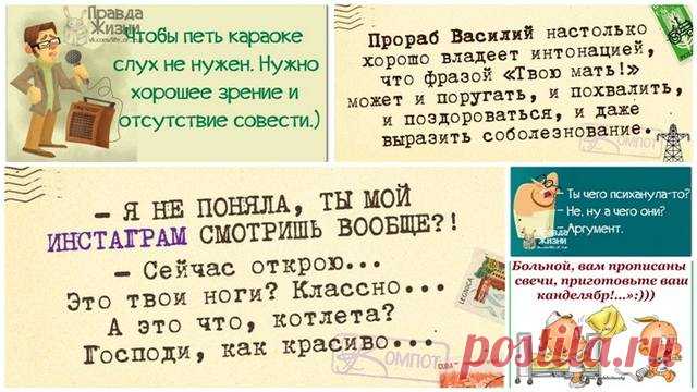 🌞🌝 ХА-ХОтушки 🌞🌝🌞 Правда жизни 🌝🌞 Анекдоты