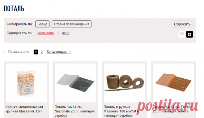 Поталь - художественный магазин Красный Карандаш. Купить поталь в Москве недорого с доставкой