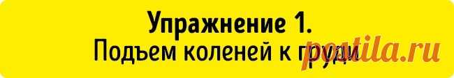 6 упражнений для плоского живота, которые можно делать прямо на стуле