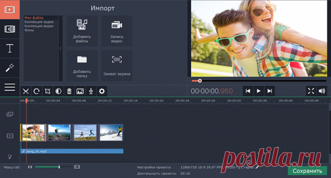 Редактор Видео Movavi - Скачать простой Видеоредактор на русском языке | Программа для редактирования видеофайлов