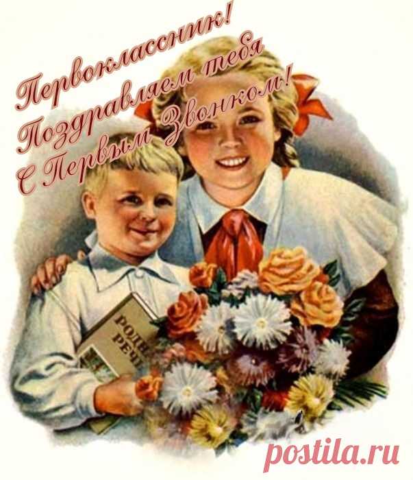 Сегодня первоклашка ты.
Тетрадки, ранец, книжки.
Несут красивые цветы
Девчонки и мальчишки.