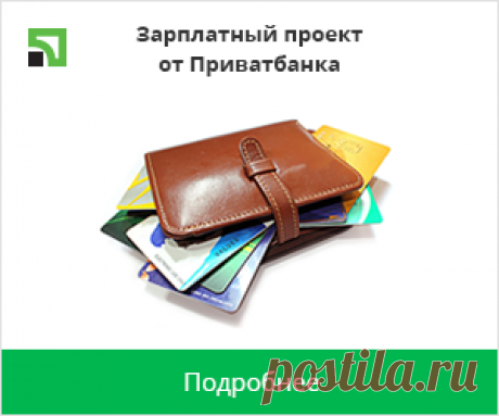 Зарплатный проэкт
