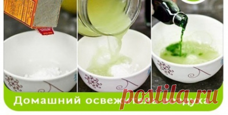 КАК СДЕЛАТЬ ОСВЕЖИТЕЛЬ ВОЗДУХА САМОСТОЯТЕЛЬНО? 
Как приятно проснуться ранним солнечным утром, глубоко вдохнуть и… почувствовать не «аромат» затхлого воздуха, пыли и несвежей одежды, а нежные нотки лаванды или корицы, витающие в воздухе.Ароматизат…