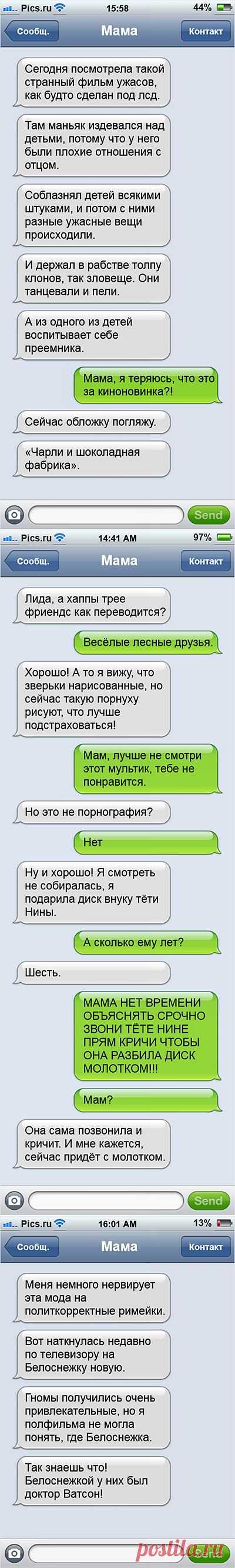 Очень озадачивающие СМС от мамы, которая любит посмотреть кино - Pics.ru