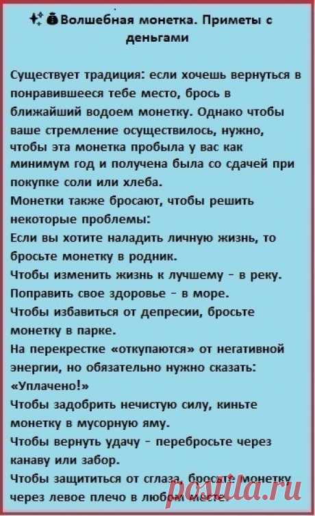 Волшебная монетка. Приметы с деньгами