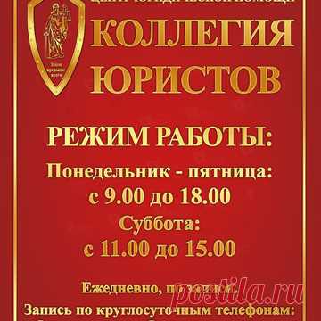 Отзывы о юридической компании Коллегия юристов, ООО в Краснодаре, телефон и адрес на карте Yell