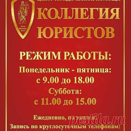 Отзывы о юридической компании Коллегия юристов, ООО в Краснодаре, телефон и адрес на карте Yell