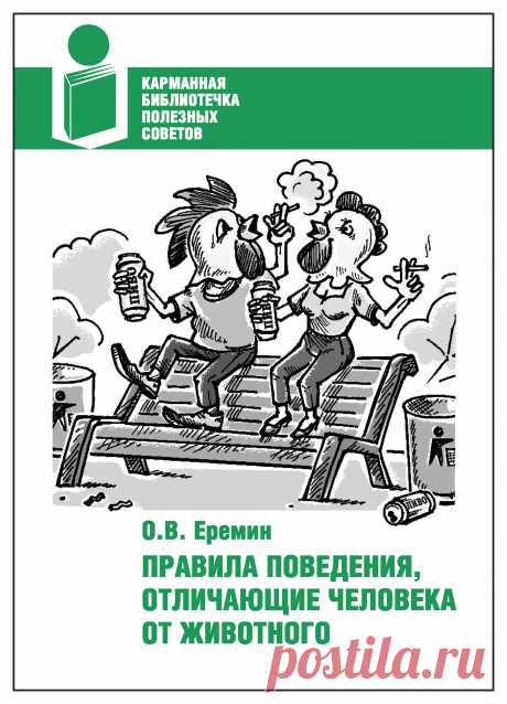 Книга написана в живой публицистической форме. Она сочетает в себе анализ различных сторон жизни граждан современного российского общества и конкретные предложения по повышению уровня человеческой зрелости, являющегося базой для дальнейшего нравственного светского и религиозного воспитания человека. Главная задача государства, считает автор, – выработать комплекс мер по воспитанию из человеческого детеныша Человека. Не решив этой задачи, не будут решены и другие.