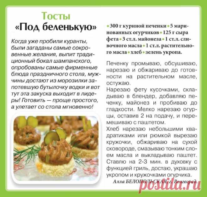 Тосты "Под беленькую"