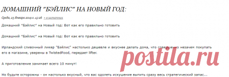 Домашний ″Бэйлис″ на Новый год: