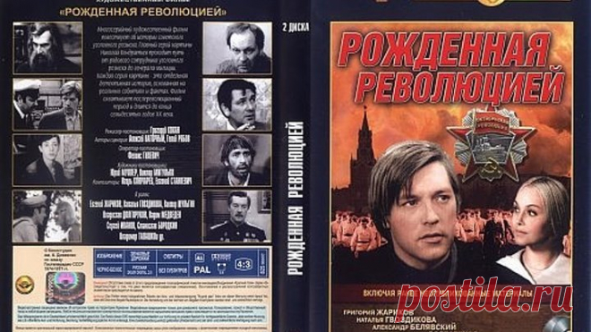 Рождённая революцией (Комиссар милиции рассказывает) (10 серий из 10) / 1974-1977