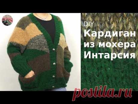 Осенний кардиган из мохера. Интарсия. Нулевой реглан