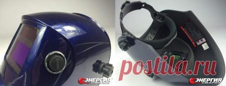 Сварочные маски - интернет магазин Эенргия Сварка купить цена в Киеве, Харькове, Днепре, Одессе, Запорожье, Львове, Украине | Energymarket.in.ua