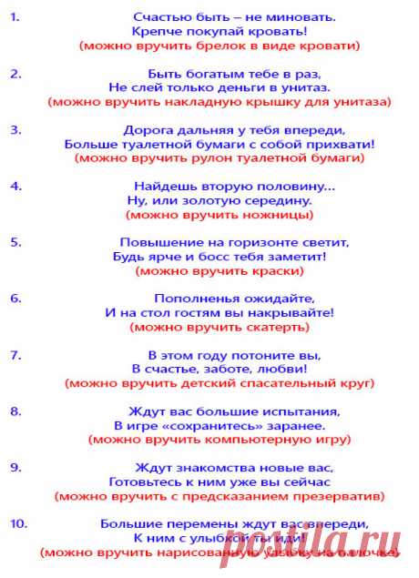 Шуточные предсказания на новый год 2017 в стихах. Год петуха » Поздравления, приглашения, сценарии, тосты, рамки, открытки, конкурсы для Вас в Центре Праздника!