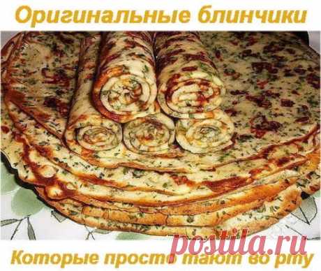 Оригинальные блинчики, которые просто тают во рту
Ингредиенты:
2 яйца,
1.5 стакана теплого молока, 
1 стакан муки, 150 гр твердого сыра на мелкой терке, 
1 ч. ложка соли (я соль не добавляла, сыр соленый), 
1 ч.ложка сахара, 
1 ч. ложка разрыхлителя, 
1 ст. ложка растительного масла, 
небольшой пучок рубленной зелени.
Стакан = 250 мл
Приготовление:
Яйца
 взбить миксером с солью и сахаром в крепкую пену, влить молоко,добавить
 муку и разрыхлитель, еще раз взбить. Сыр натереть на среднюю 
терку.