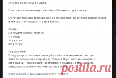 Лечо нежное без уксуса и масла