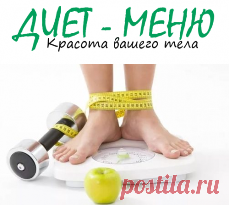 С чего начать #снижениеВеса
Снижение веса – эта проблема рано или поздно с возрастом встает перед многими, кто не следил до этого за массой своего тела
