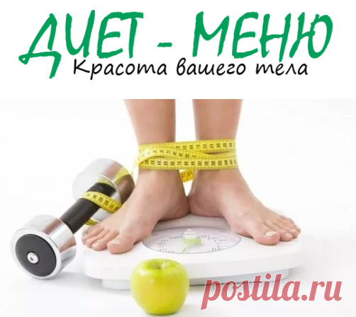 С чего начать #снижениеВеса
Снижение веса – эта проблема рано или поздно с возрастом встает перед многими, кто не следил до этого за массой своего тела