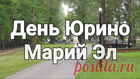 Праздник День Юрино Марий Эл | 4K UHD 2160p HDR
