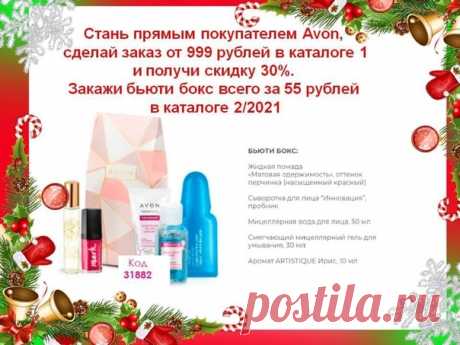 Для получения дисконтной скидки заполните анкету:https://myoffice.avon.ru/SPF.html?greatteam