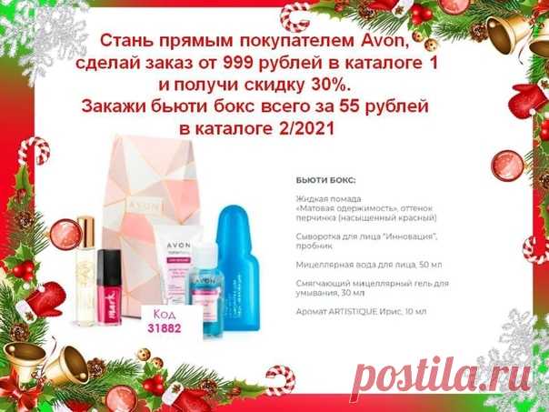 Для получения дисконтной скидки заполните анкету:https://myoffice.avon.ru/SPF.html?greatteam