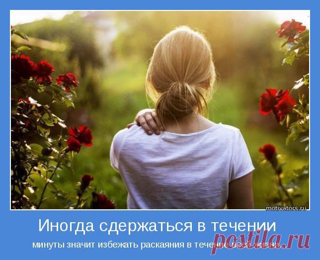 Иногда сдержаться в течении