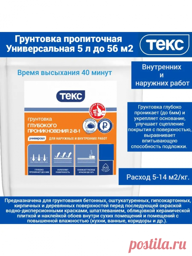 Грунтовка пропиточная Универсальная (5 л) ТЕКС 164010659 купить за 821 ₽ в интернет-магазине Wildberries