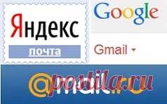 Электронная почта