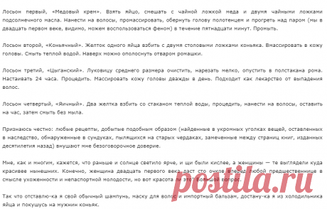 Цыганский рецепт для волос