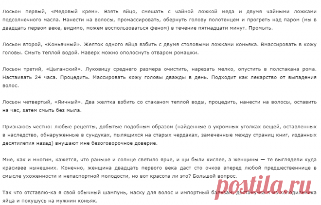 Цыганский рецепт для волос
